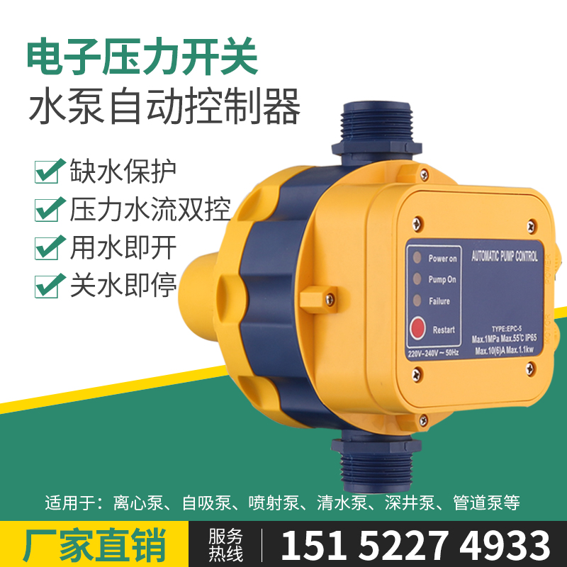 W/L水泵水流压力开关增压泵热水专用电子水流压力开关自动控制器