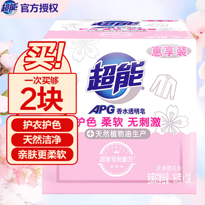 超能肥皂APG香水透明皂浪漫樱花香家庭装温和不伤手洗衣皂 160g*2