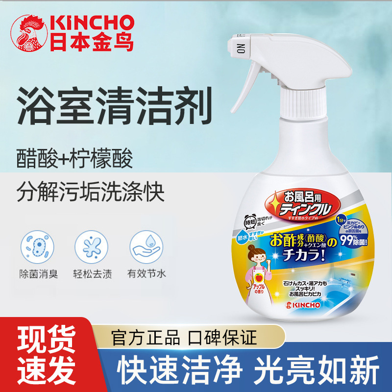 日本kincho金鸟家用浴室瓷砖马桶清洁剂留香柠檬酸喷雾除垢剂水垢