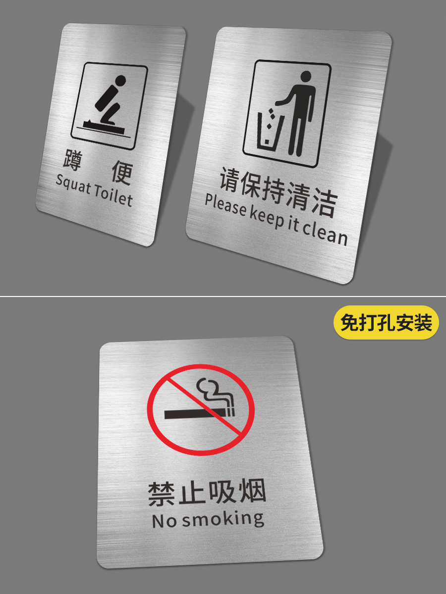 指示牌提示牌卫生间厕所禁止吸烟不锈钢公共温馨标牌洗手间标识牌