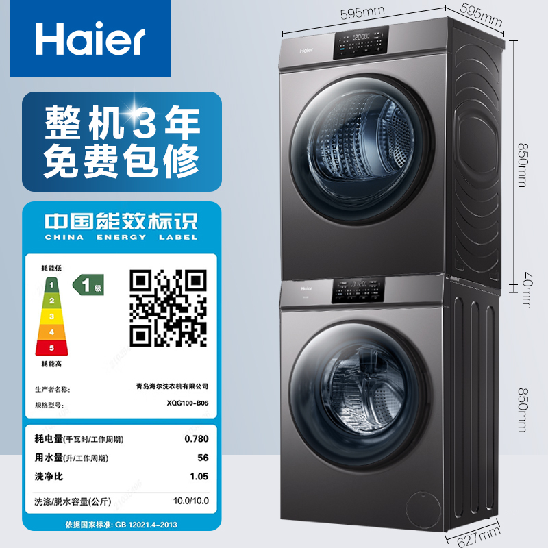 Haier/海尔 XQG100-B06+HG100-06洗衣机10公斤kg洗烘套装超薄平嵌