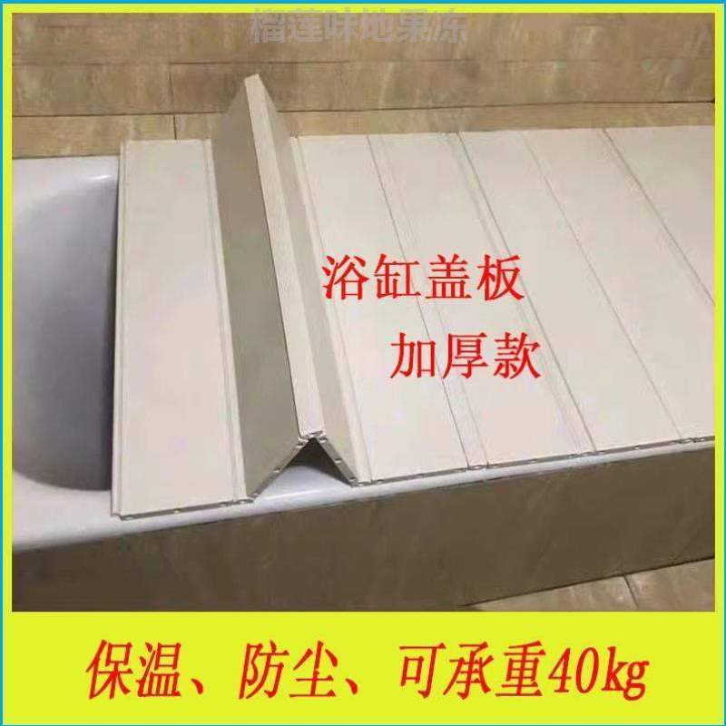 浴缸隔板置物架盖板款泡澡折叠式支架保温防水防尘定洗澡间%承重