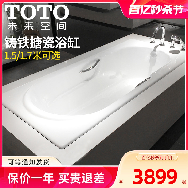 TOTO铸铁浴缸FBY1530NP/1720NHP嵌入式1.5 1.7米成人泡澡搪瓷浴缸