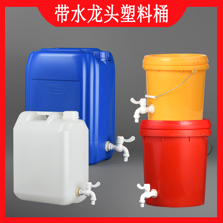家用塑料桶带水龙头25升30公斤带水嘴水咀手提桶酒桶洗澡汽车水箱