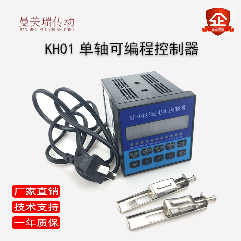 热卖KH-01单轴控制器 单轴脉冲控制器 可编程步进电机控制器套装