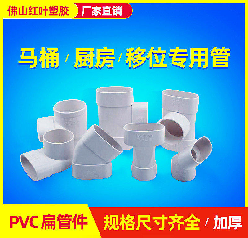 PVC扁管配件75椭圆管配件卫生间马桶厨房移位下水扁口排污管弯头