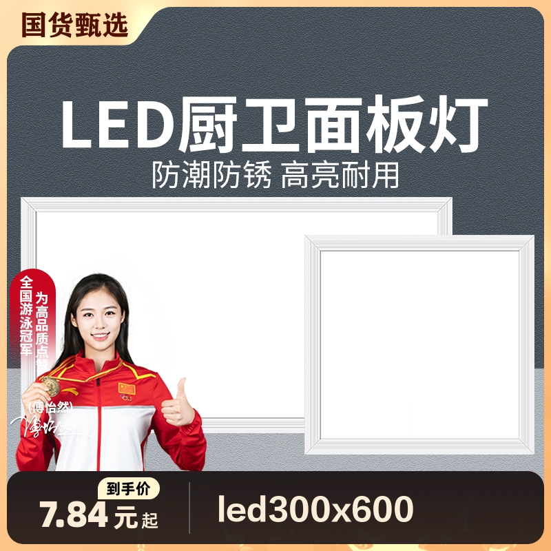 led厨卫灯300x600平板灯集成吊顶面板灯石膏铝扣板灯卫生间厨房