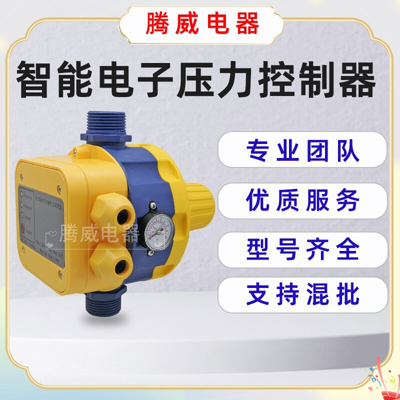 水泵全自动智能家用压力开关控制器热水增压缺水保护调压*