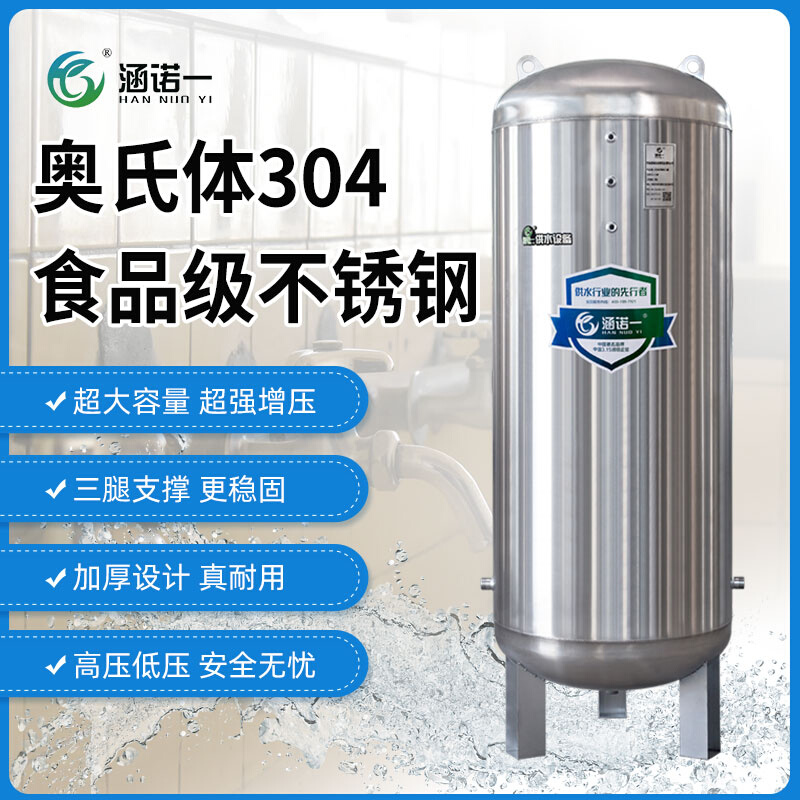 全自动无塔供水器商用家用304不锈钢压力罐水塔水箱自来水增压*