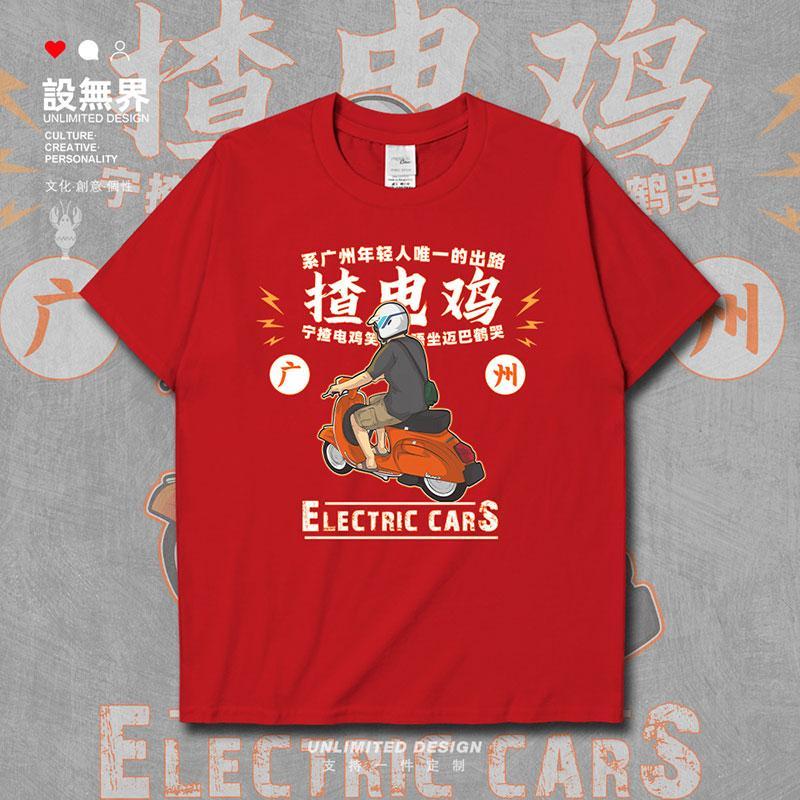 老广州揸电鸡电动车年轻人出路创意短袖T恤男女体恤夏0018设 无界