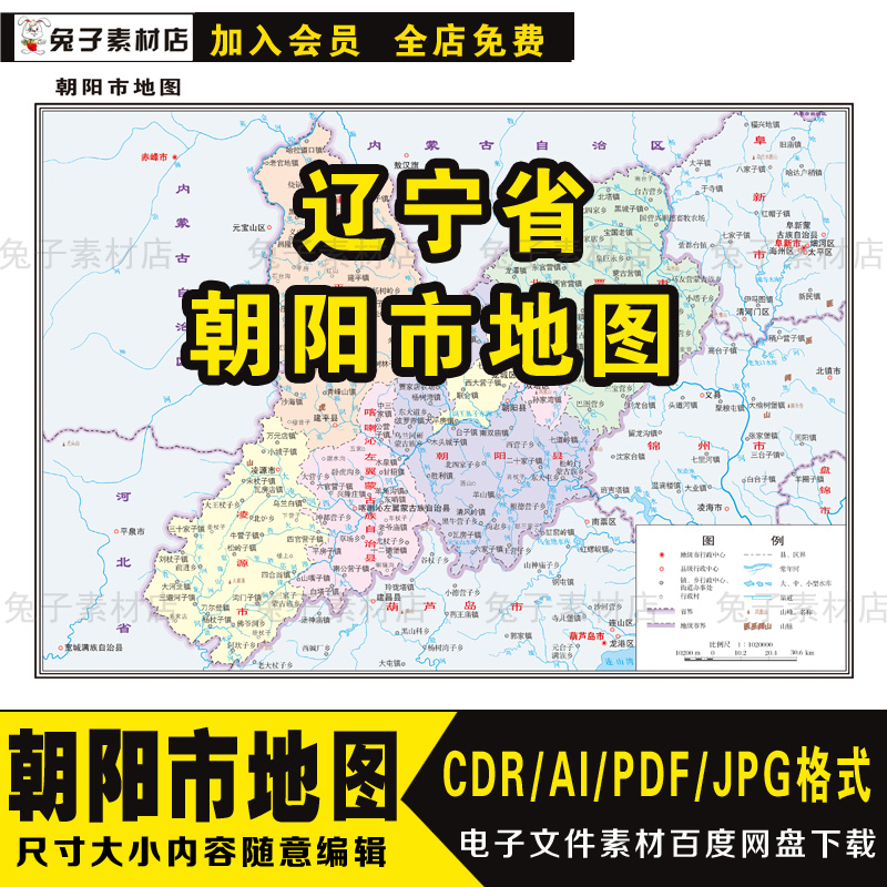 C34中国地图素材辽宁省朝阳市地图素材电子矢量图CDR AI地图素材