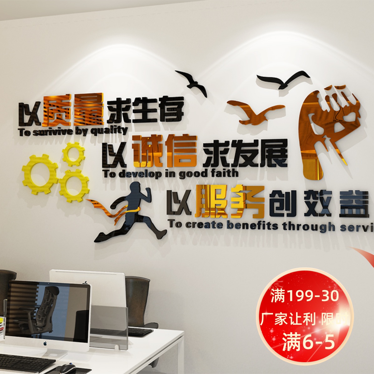 励志墙贴标语3d亚克力质量诚信服务公司企业文化墙面装饰办公室贴