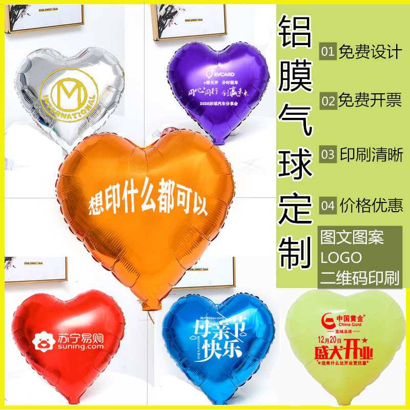 铝膜气球定制logo印字爱心铝箔汽球订制开业周年庆520情人节装饰