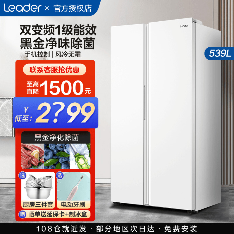 海尔539L双开对开门嵌入式电冰箱白色家用大容量一级变频风冷无霜