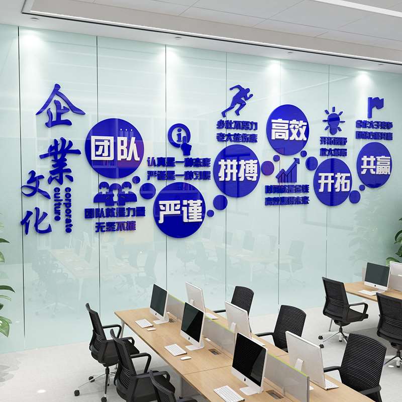 网红企业文化墙会议室布置装饰公司标语激励志墙贴办公室墙面背景