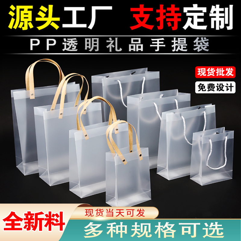 pvc透明手提袋pp塑料磨砂礼品袋 伴手礼包装袋定制儿童节婚庆礼袋