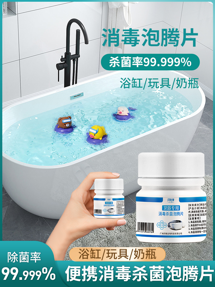 浴缸消毒液浴盆清洁家用浴池旅行酒店便携消毒片卫浴泡腾片专用剂