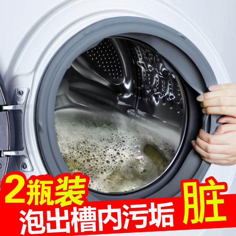 奕捷洗衣机槽清洗剂清洁专家用滚筒式全自动波轮除垢非杀菌消毒