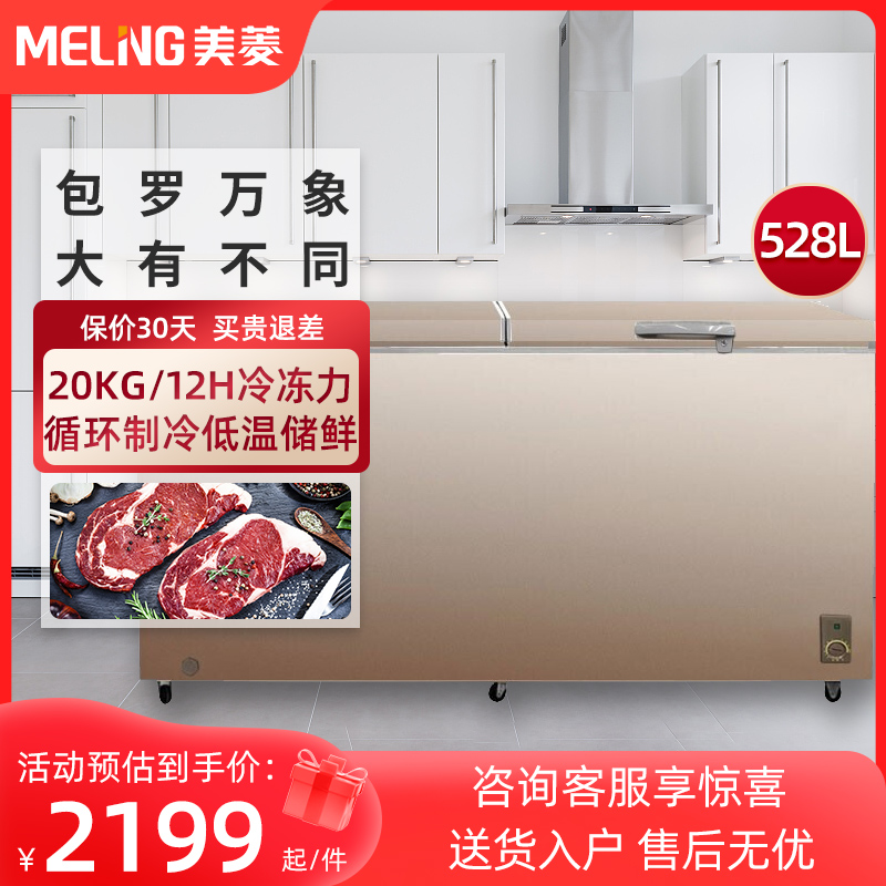 美菱商用冰柜 单温一室冷冻冷藏转换冷柜 卧式低温柜BC/BD-528DTX