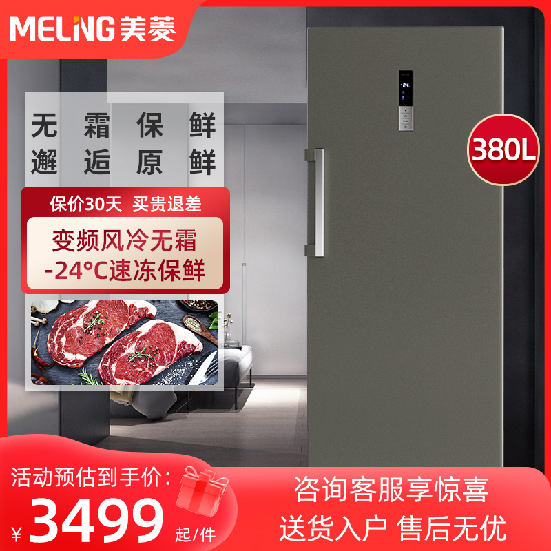 美菱380L超大容量立式家商两用冰柜  风冷无霜MCF(L)-398LDWEP