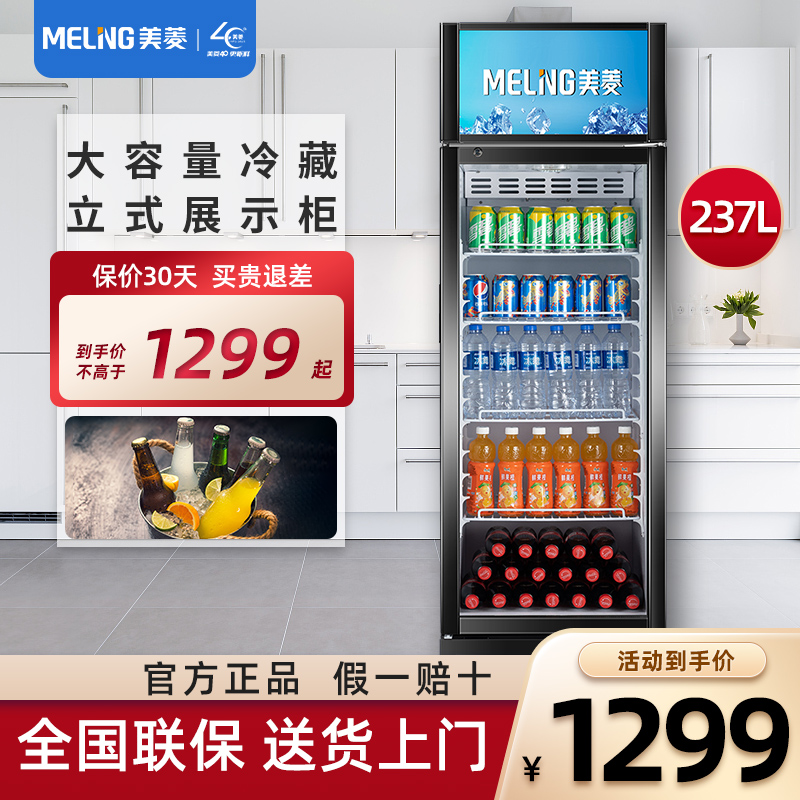美菱大容量单门冷藏保鲜商用冰柜超市饮料立式展示柜啤酒水果保鲜