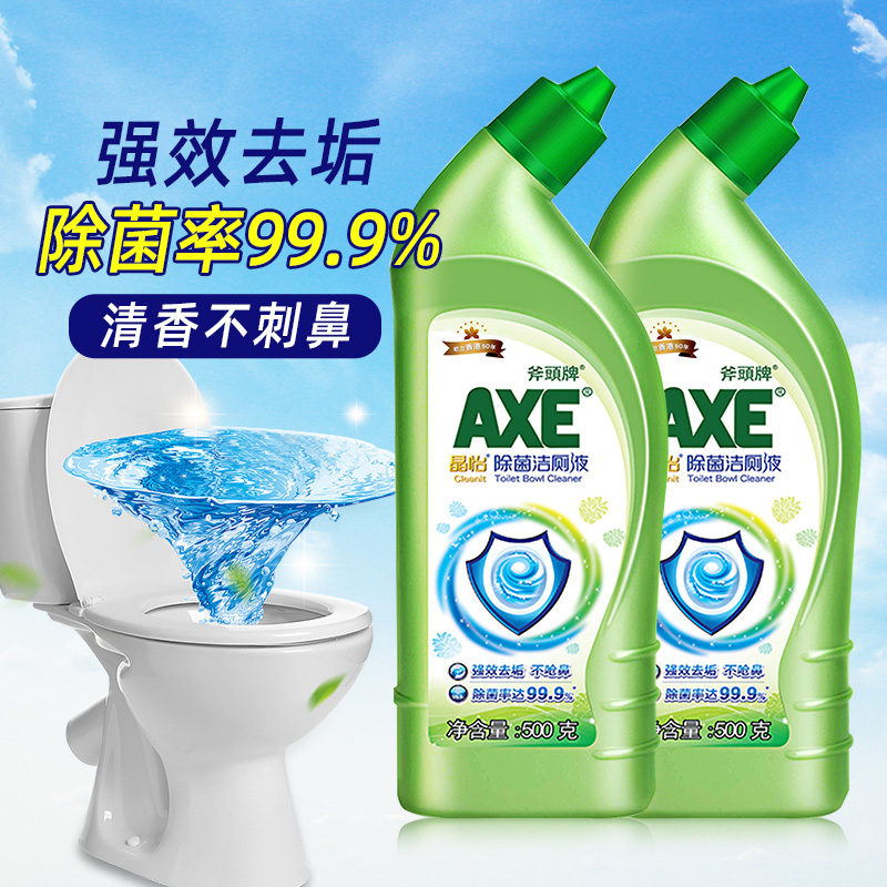 AXE斧头牌洁厕灵2瓶厕所洁厕剂马桶洁厕液强力清洁剂除菌垢神器99