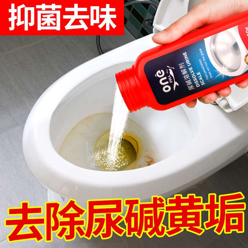 尿碱溶解剂马桶清洁剂洗厕所黄垢神器强力去除卫生间污渍活氧净灵