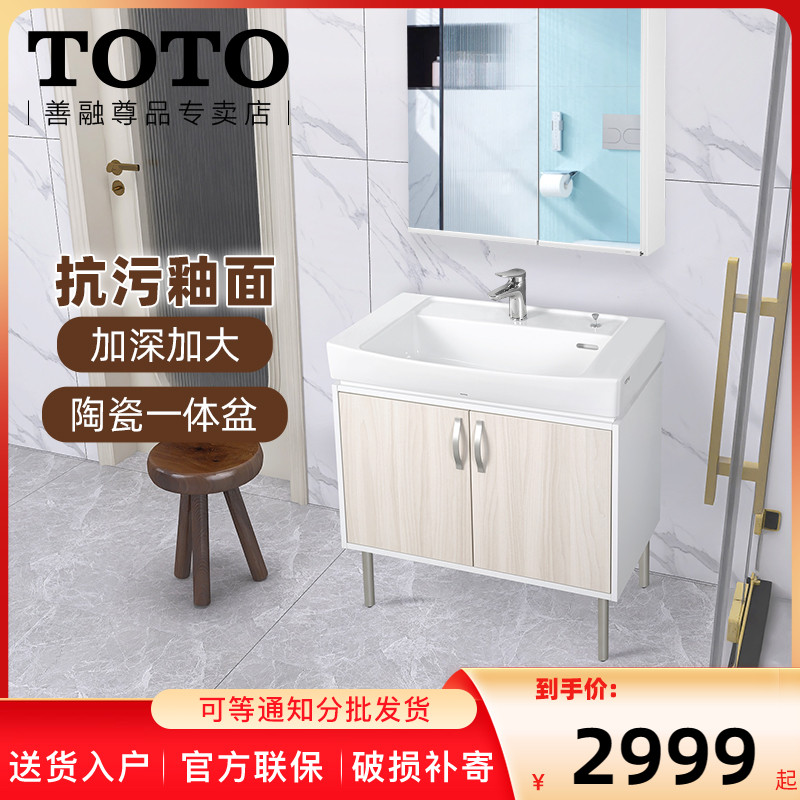 TOTO浴室柜陶瓷一体盆LBDA100卫浴柜洗漱卫生间浴室柜组合(06-D)