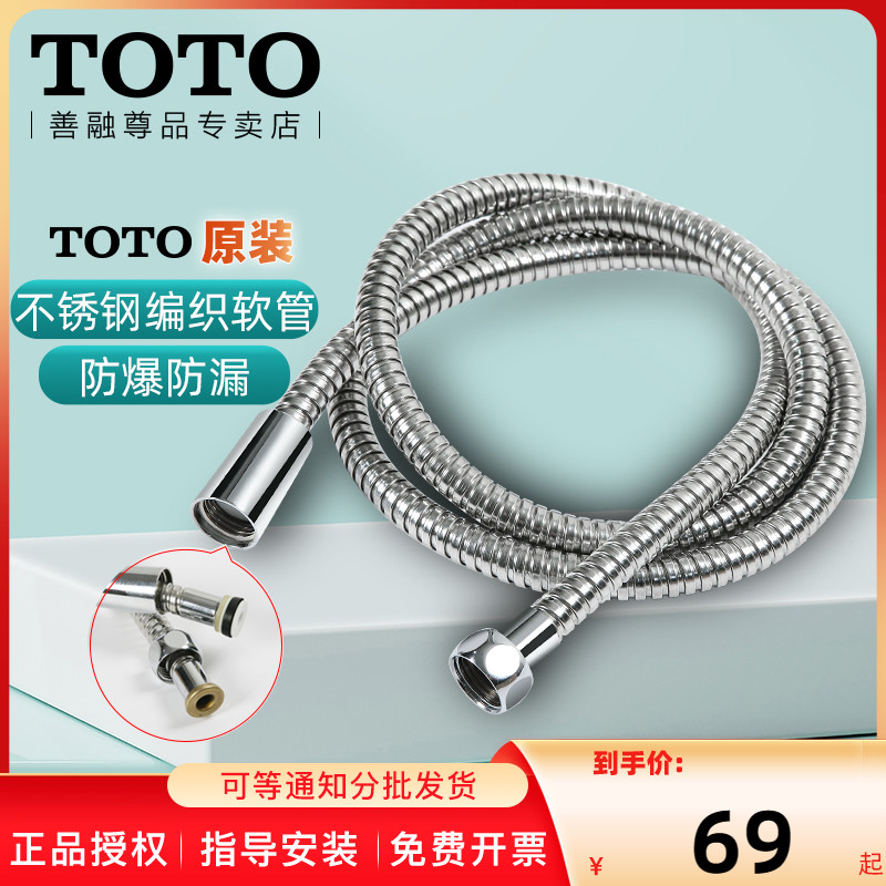 TOTO手持淋浴花洒配件专用软管通用4分不锈钢防爆管1.5mDH101(11)
