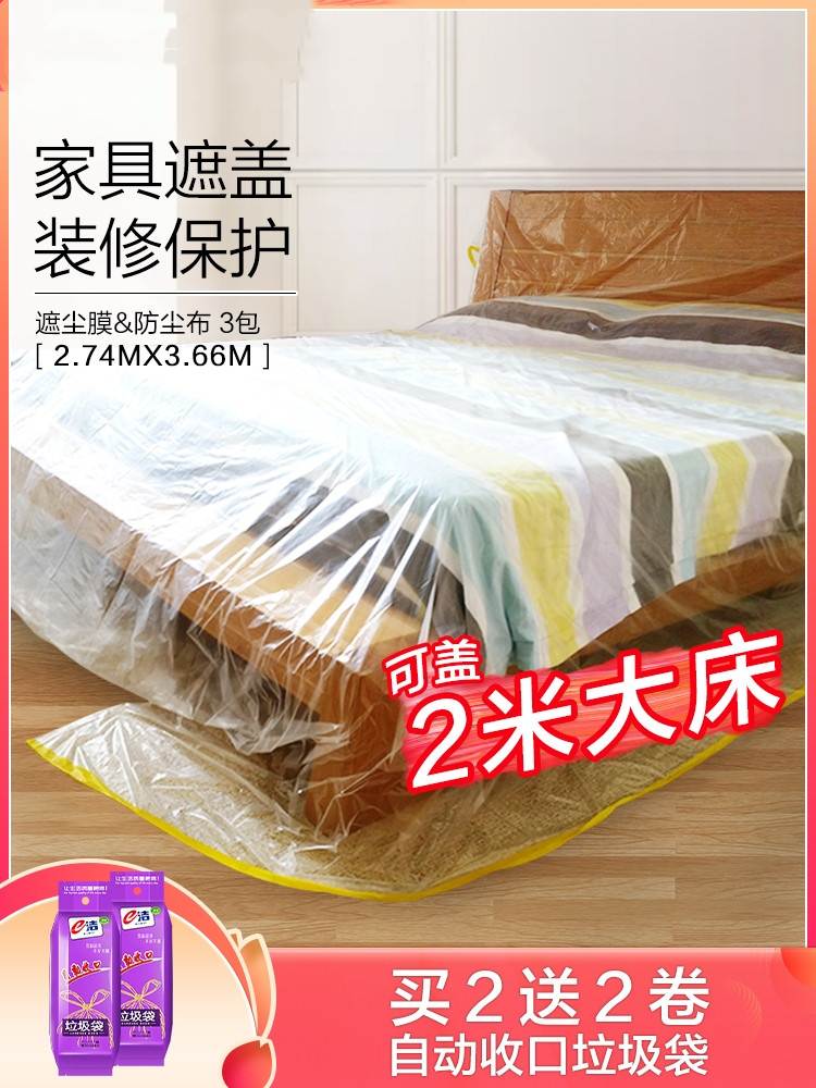 盖床上的防尘布塑料床罩家居盖布装修防尘塑料膜加厚保护膜薄膜