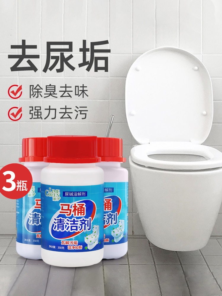 尿碱溶解剂强力去马桶尿渍清洁剂洗厕所墙壁小便池除垢去黄神器