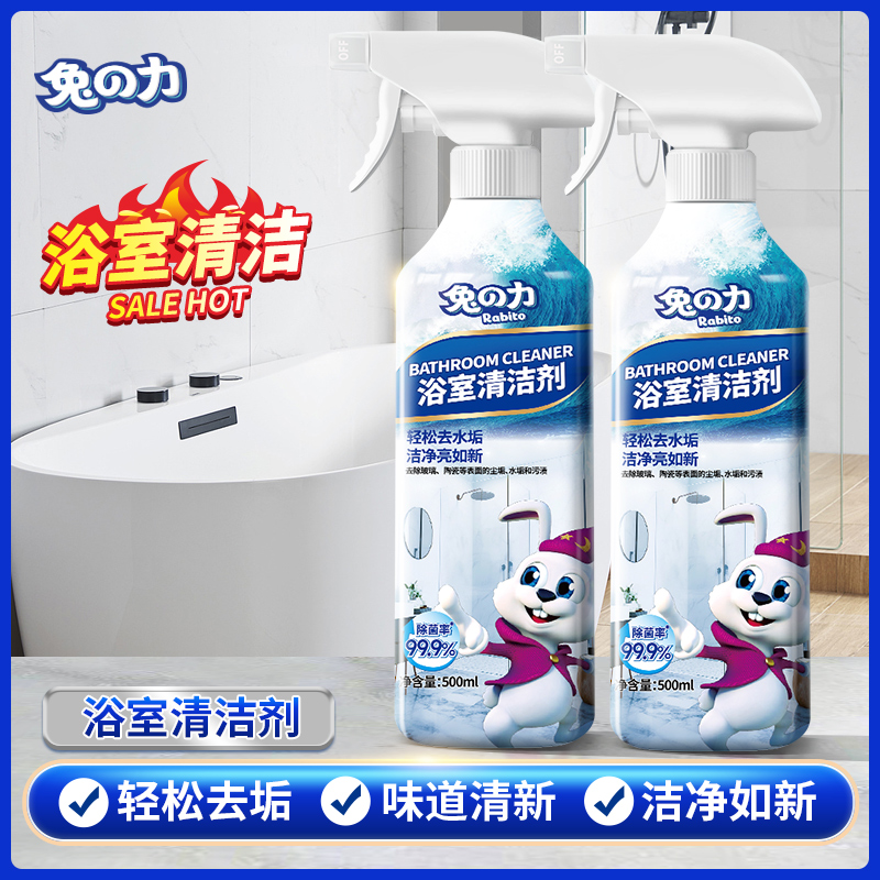 兔力浴室瓷砖清洁剂强力去污玻璃水家用浴室卫生间浴缸水垢清洗剂