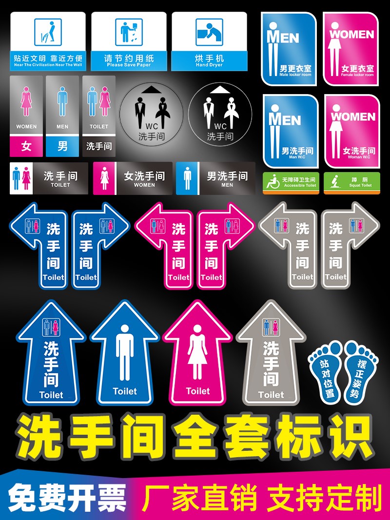 卫生间男女洗手间更衣室节约用水冲水标牌提示指示向导左转右转位置标明定做标识牌