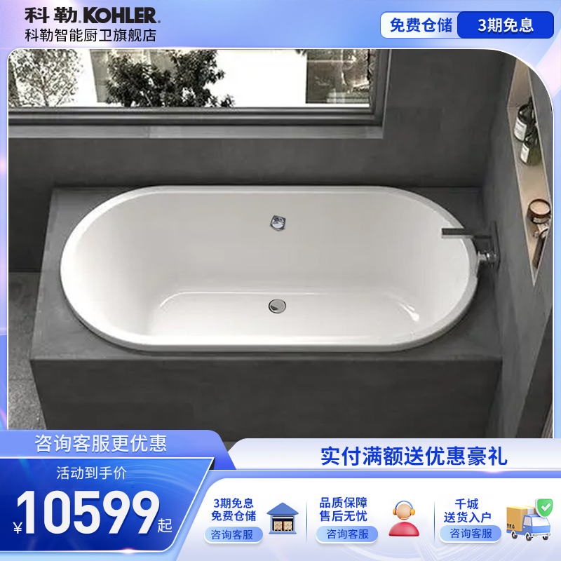 科勒铸铁浴缸搪瓷小户型浴池嵌入式1.7米浴室浴盆家用歌莱2901T