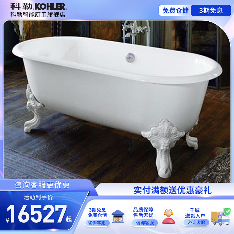 科勒铸铁浴缸歌莱欧式成人家用独立式铸铁浴缸贵妃浴缸K-11195T