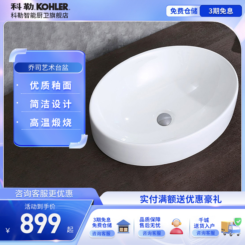科勒台上盆洗手洗脸面盆台上式陶瓷乔司艺术盆K-99183T-0