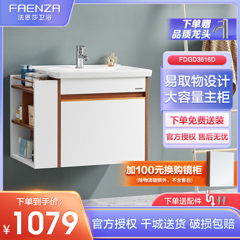 法恩莎卫浴现代简约轻奢一体洗手盆柜组合实木浴室柜套装FDGD3616