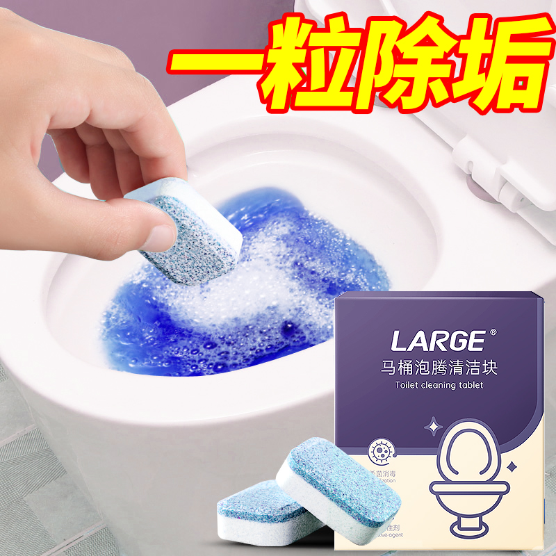 马桶厕所清洁剂泡腾片强力除垢去渍洁厕剂马桶除臭去异味留香神器