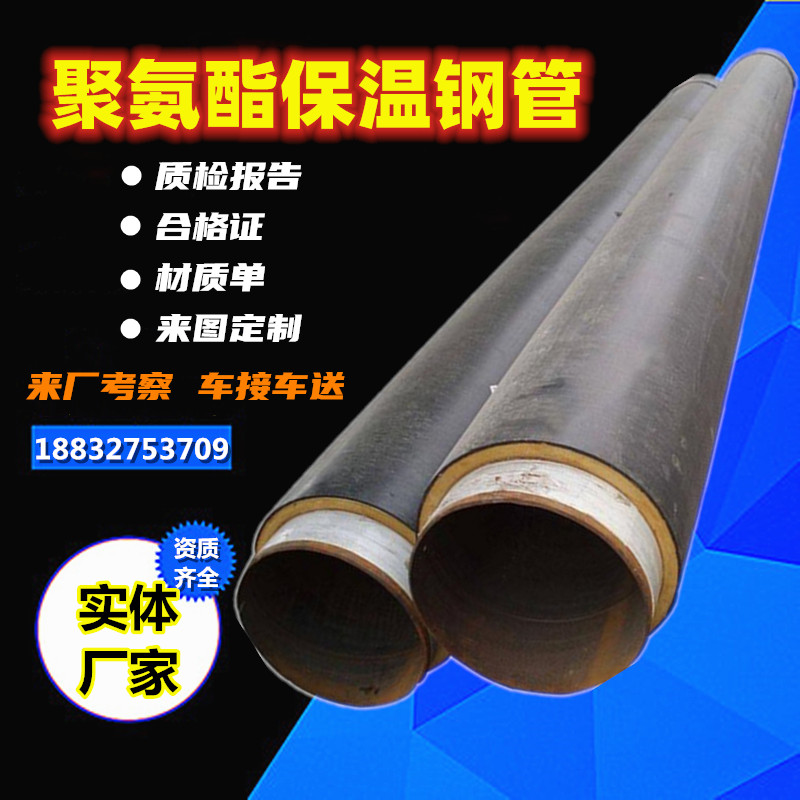 聚氨酯保温钢管大小口径热力输送直埋式管道发泡保温无缝螺旋钢管