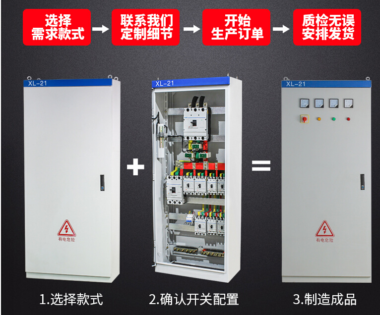 厂促厂销成套定制xl动力柜配电箱电控柜变频自动动力箱室内工地品