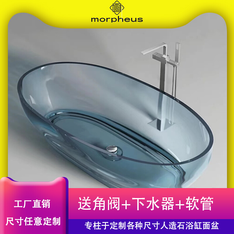 摩珀斯独立式定制简约透明水蓝色浴缸酒店网红民宿人造石家庭浴缸