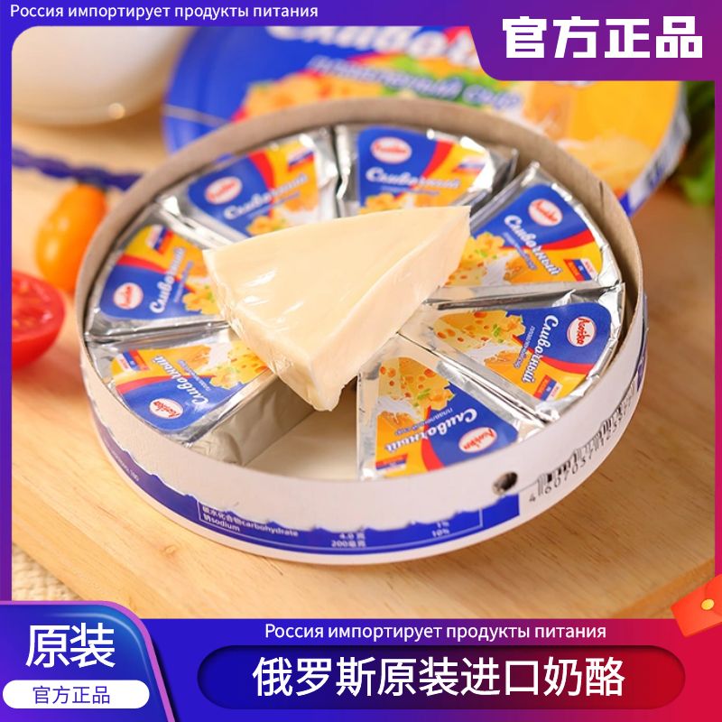 俄罗斯奶酪三角块芝士涂抹黄奶油罐子即食小包烘焙专用官方进口店