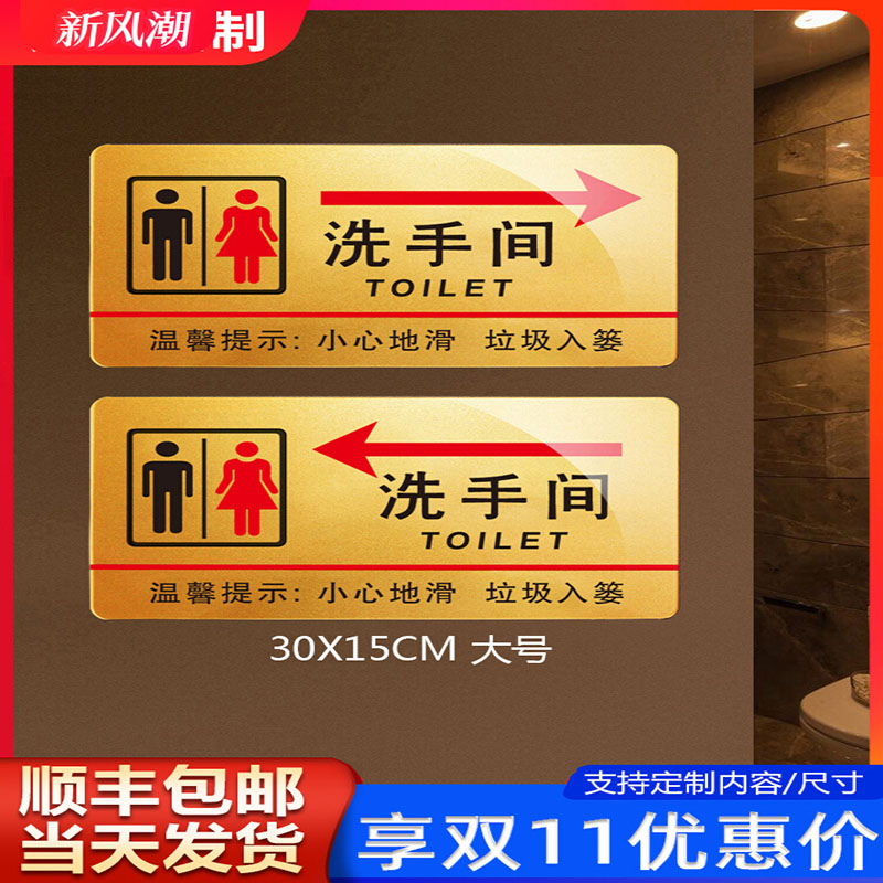 大号新款牌子男洗手间女洗手间向右箭头指示牌男女厕所标识牌提示牌卫生间左右指向导向牌标志牌标示牌标识牌