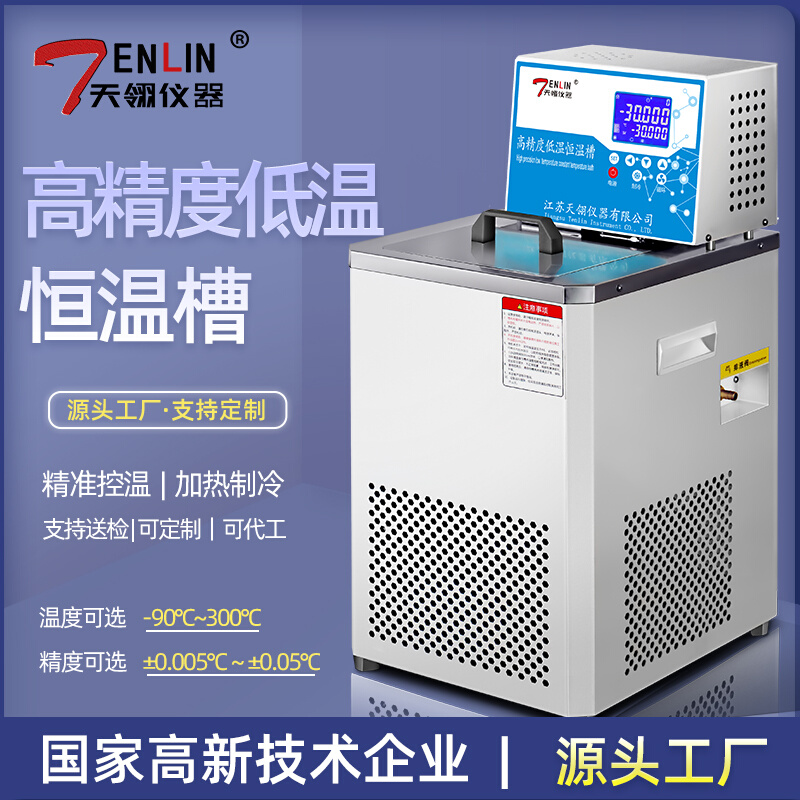 BD0506高精度标准低温恒温槽传感器标定器热电偶校准水槽