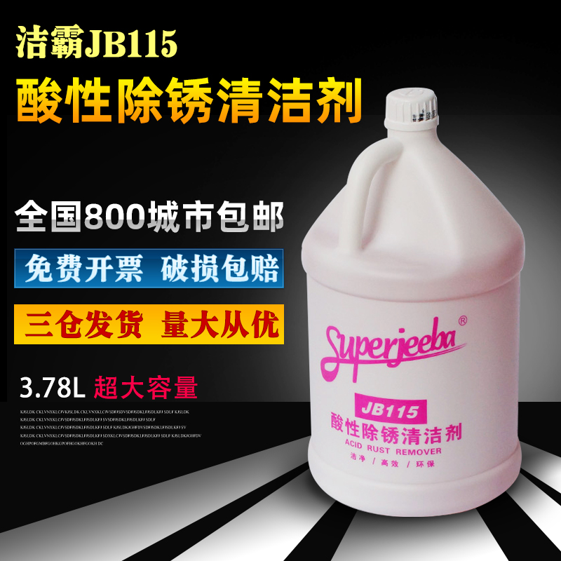 白云洁霸JB-115酸性除锈清洁剂大理水磨石瓷砖卫浴玻璃去污除垢水