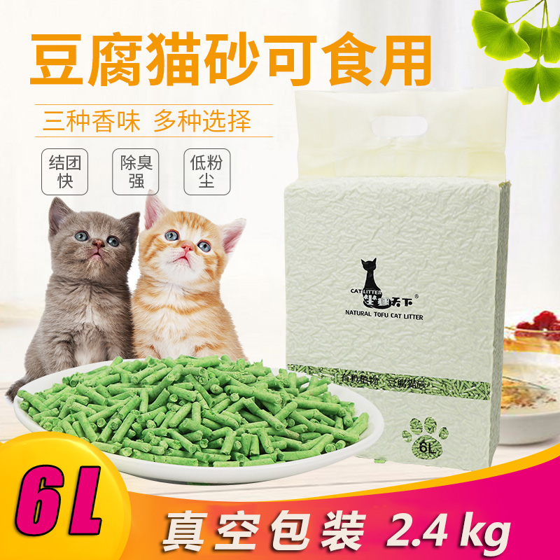 豆腐猫砂除臭无尘去味猫沙可冲马桶6L真空包装结团猫砂包邮20公斤
