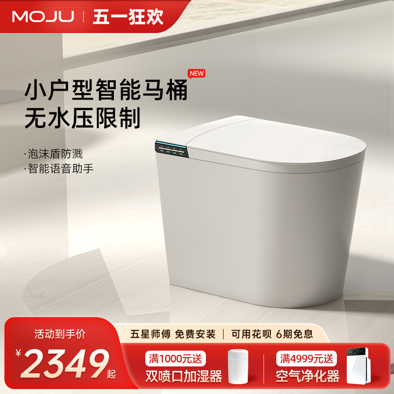 推荐moju卫浴小户型智能马桶APP控制一体式全自动翻盖无水箱家用