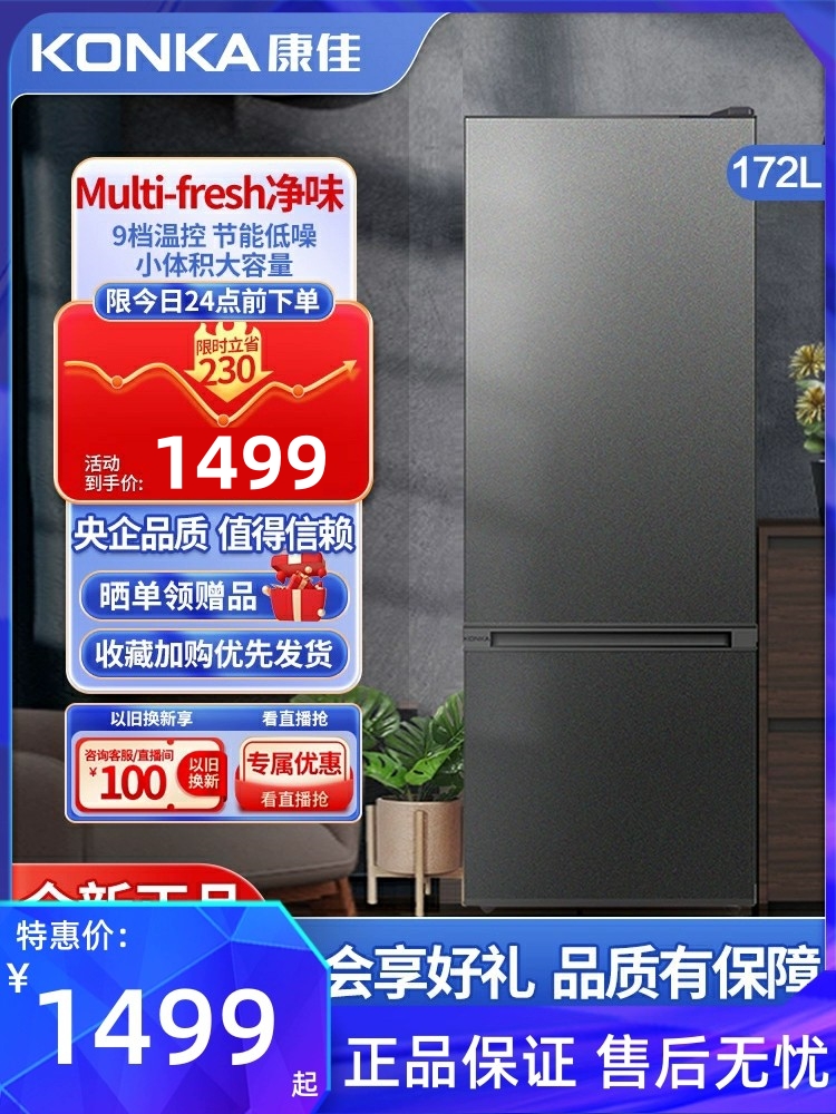 【水润鲜】康佳172升双门抗菌净味冰箱家用两门小冰箱租宿电冰箱