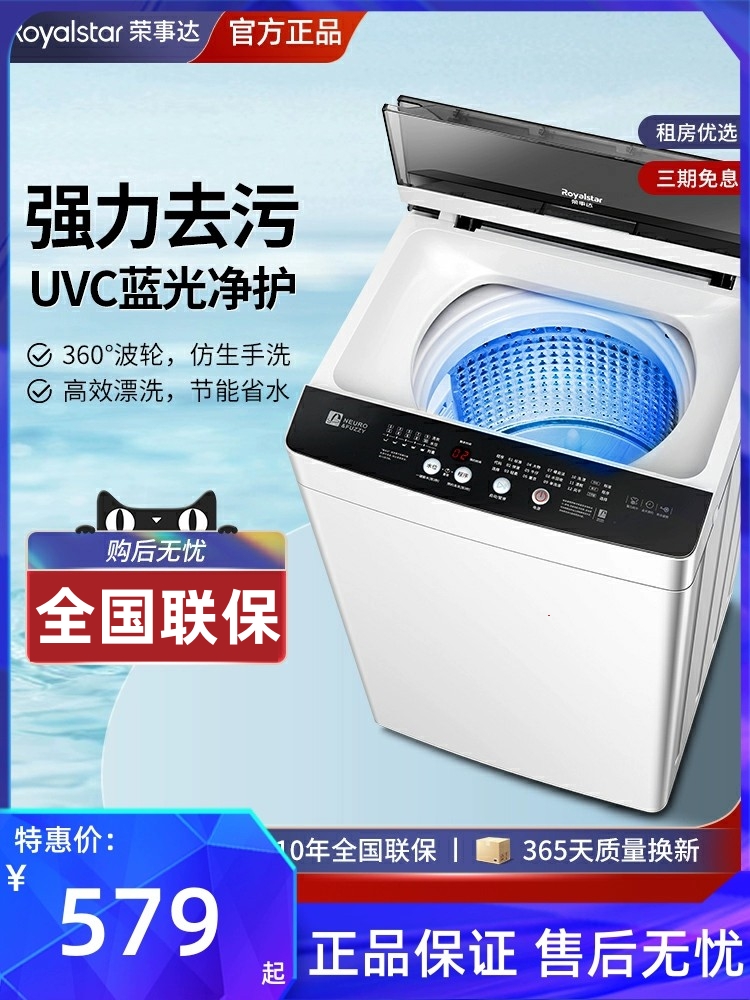 荣事达8KG全自动洗衣机小型家用宿舍出租房专用波轮10公斤大容量