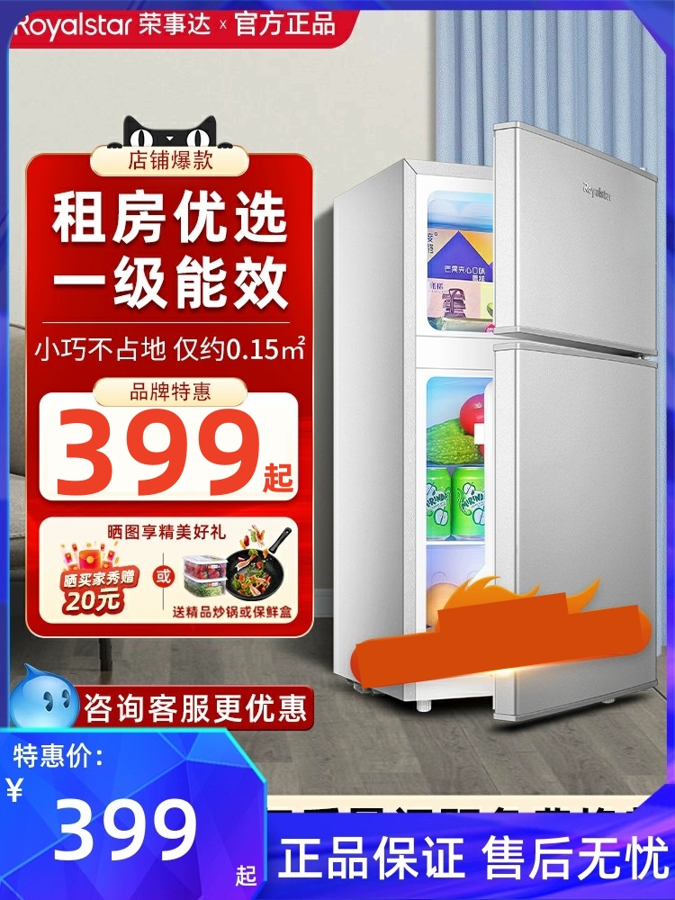 荣事达一级能效小冰箱家用小型节能省电租房宿舍用迷你单人电冰箱